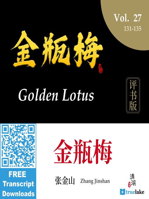 Title details for 金瓶梅 by 蘭陵笑笑生（Lánlíng Xiàoxiàoshēng） - Available